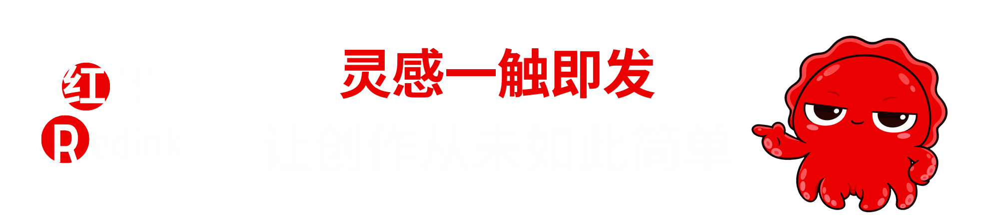 红墨 Redink