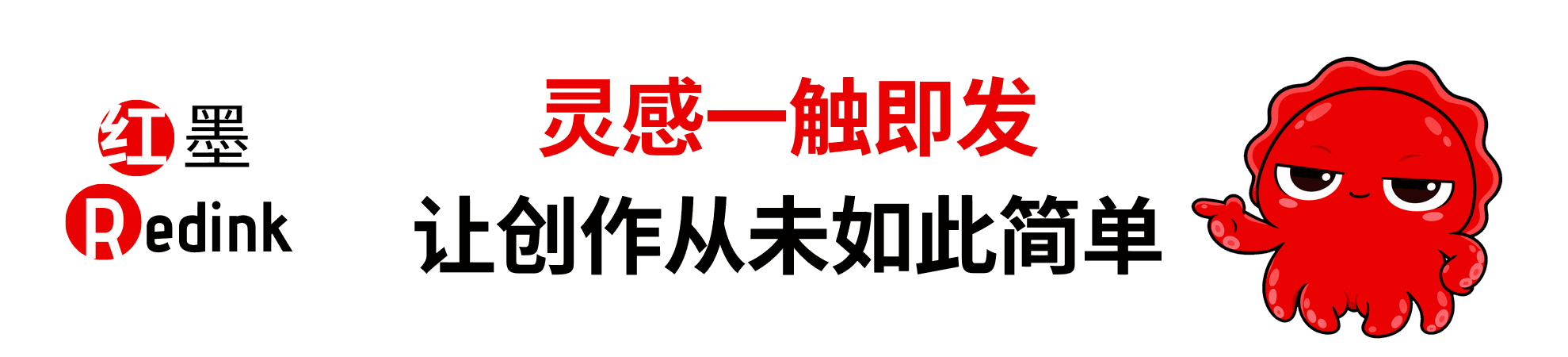 红墨 Redink
